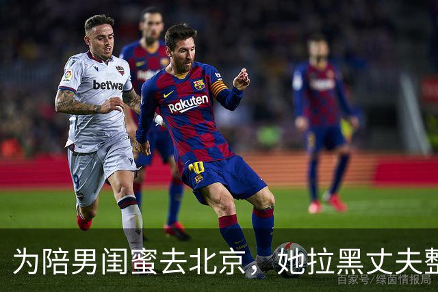 为陪男闺蜜去北京，她拉黑丈夫整整8天，回来家门进不去了