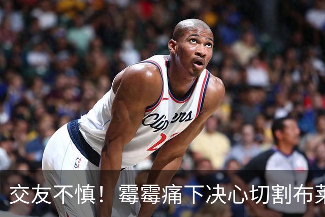 交友不慎！霉霉痛下决心切割布莱克，也不给闺蜜女儿当干妈了，10年友情走到尽头