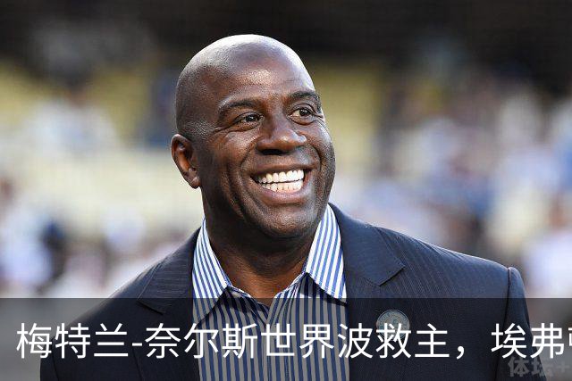 梅特兰-奈尔斯世界波救主，埃弗顿主场2-2战平曼联