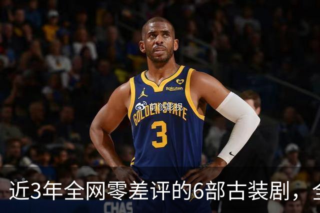 近3年全网零差评的6部古装剧，全程无尿点，你追了哪几部？