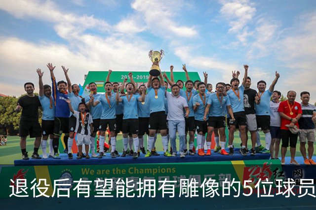 退役后有望能拥有雕像的5位球员，杜兰特遗憾落选，詹姆斯领衔