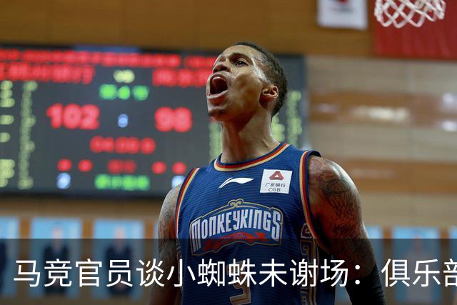 马竞官员谈小蜘蛛未谢场：俱乐部决定，以免他撒谎后又惹麻烦